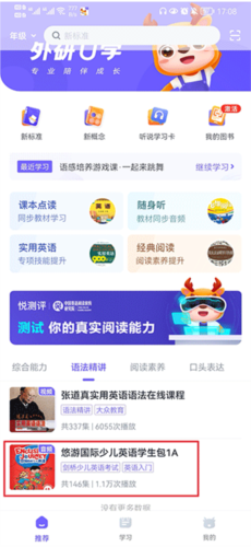 外研U学学生版