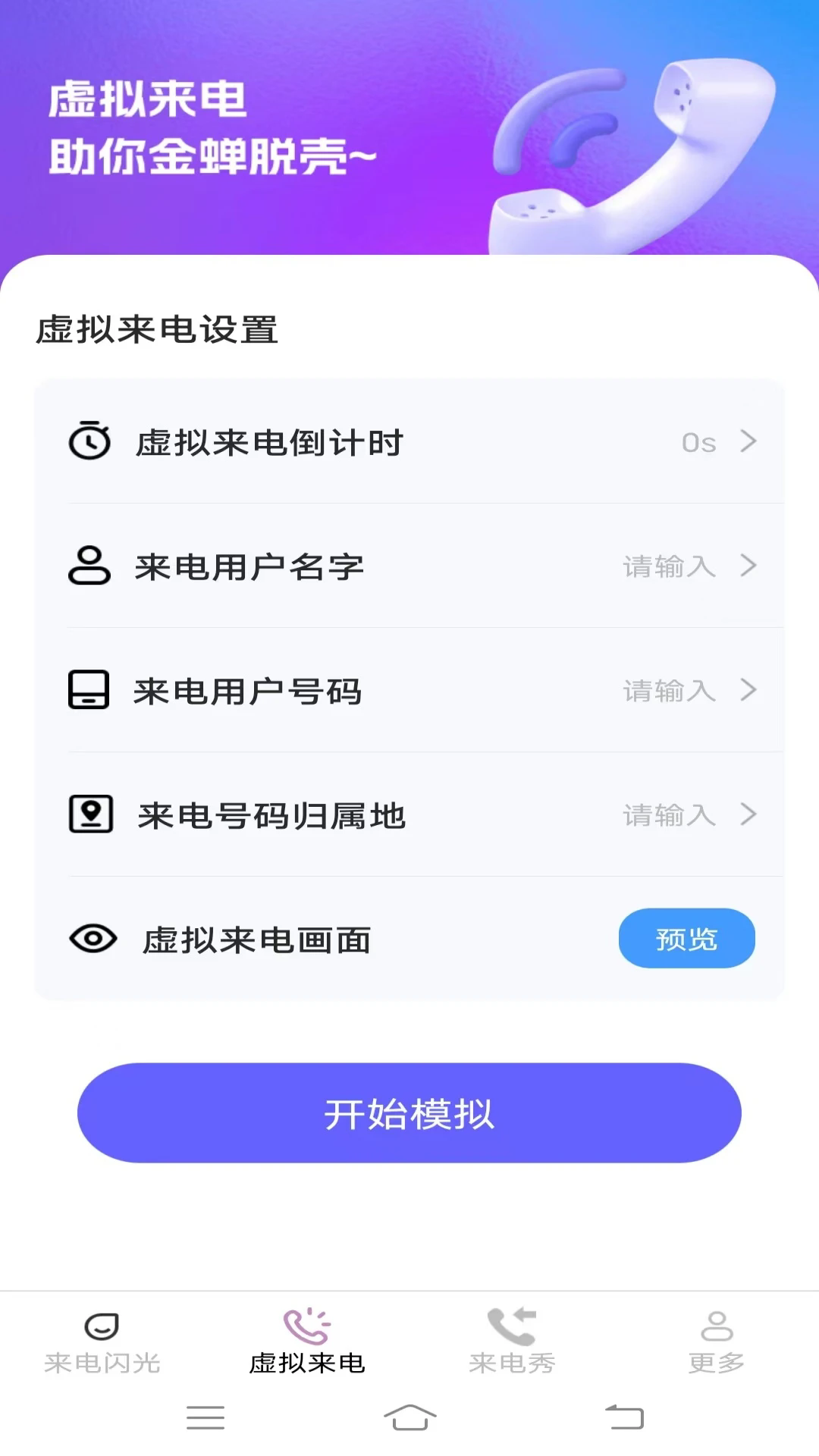 甜美来电软件截图2