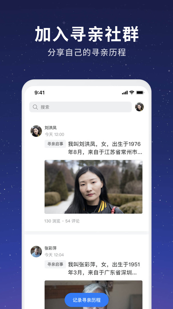 魔方寻亲截图1