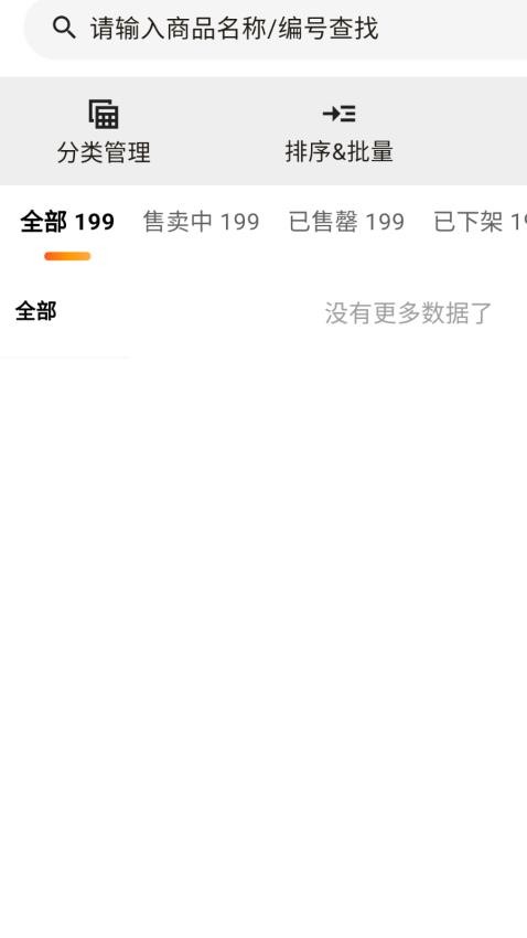 欣欣商家截图2