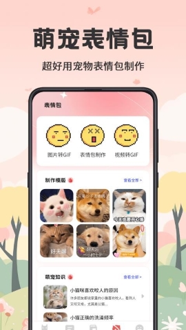 猫语Talker交流器截图2