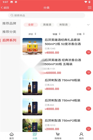 羿洞商城截图2
