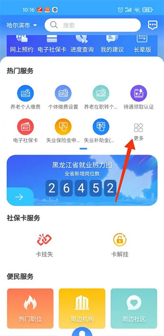 龙江人社 免费