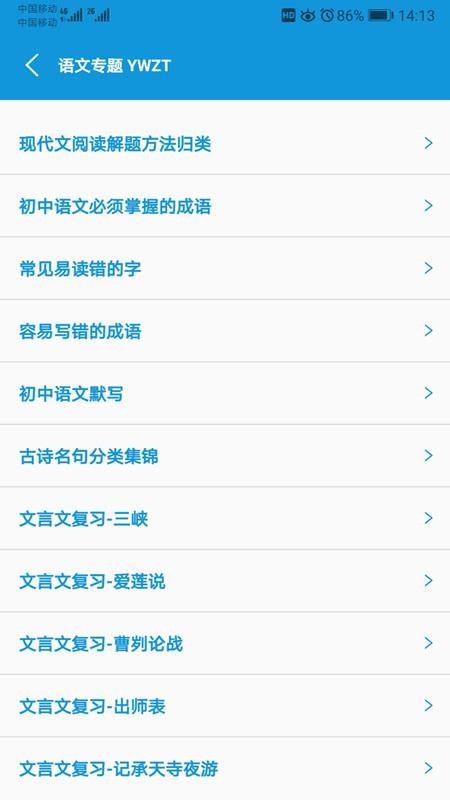 初中帮截图2