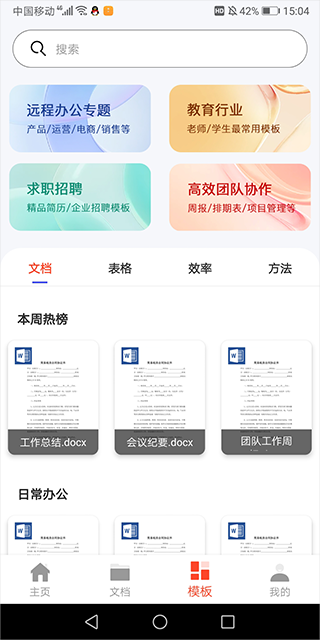 office文档编辑软件