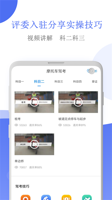 摩托车驾考截图2