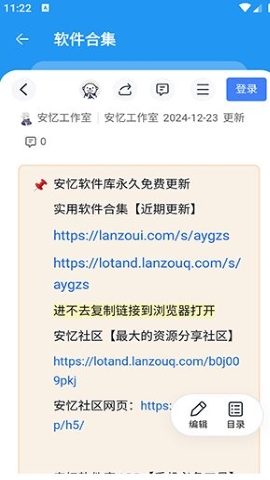 安忆软件库