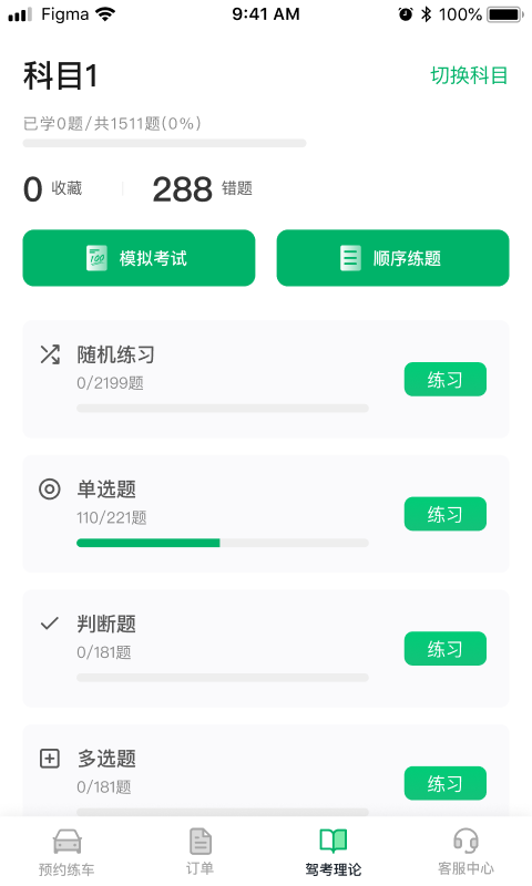 驾了么截图0