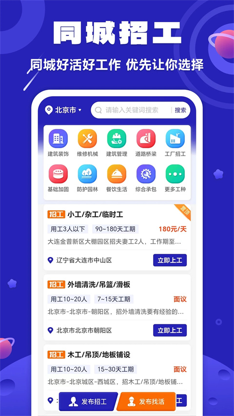 易招工截图2