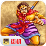西游释厄传2中文版