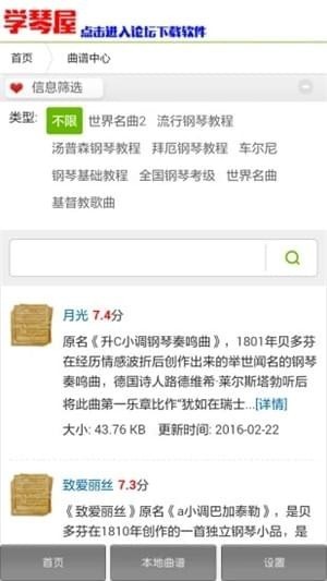 学琴屋截图1