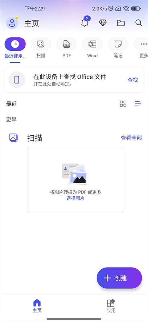 Office专业版
