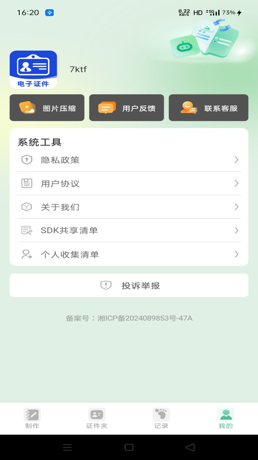 免费电子证件助手截图2