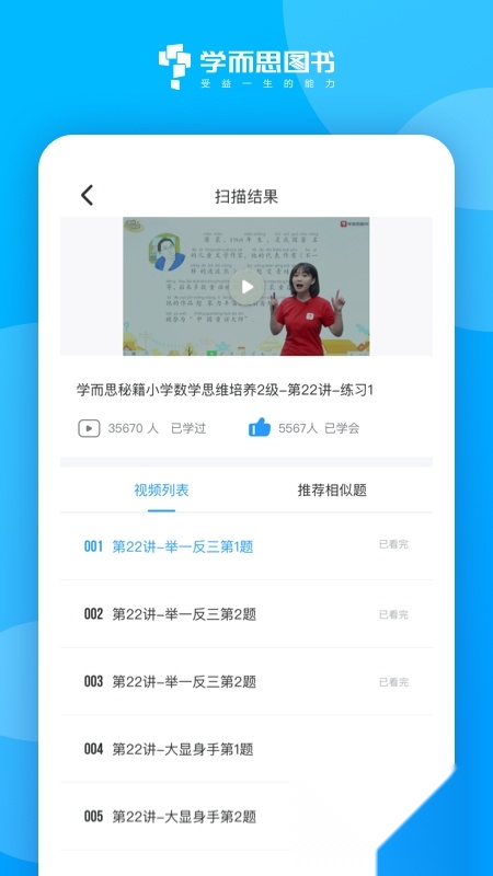 学而思图书(好未来图书)移动端版截图1