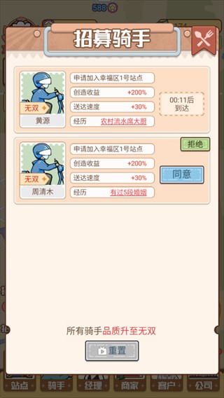 外卖大亨小游戏