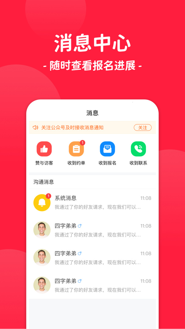 通告管家手机版截图2