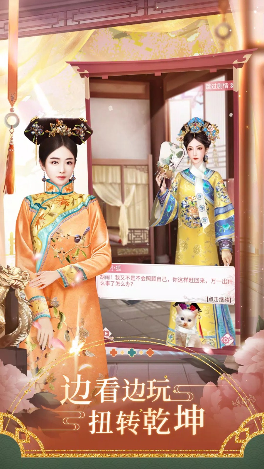 紫禁繁花截图2