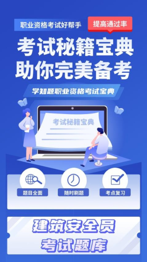 安全员考试学知题截图2