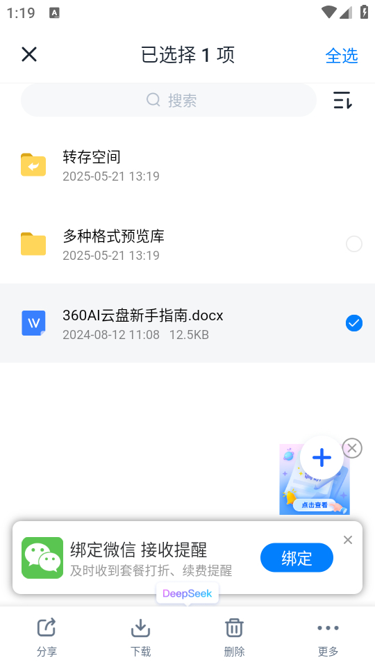 360安全云盘 免费