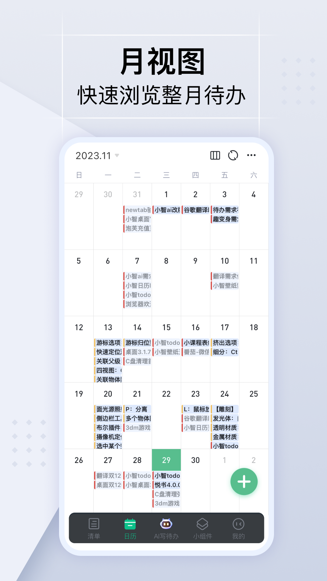 小智日历截图1