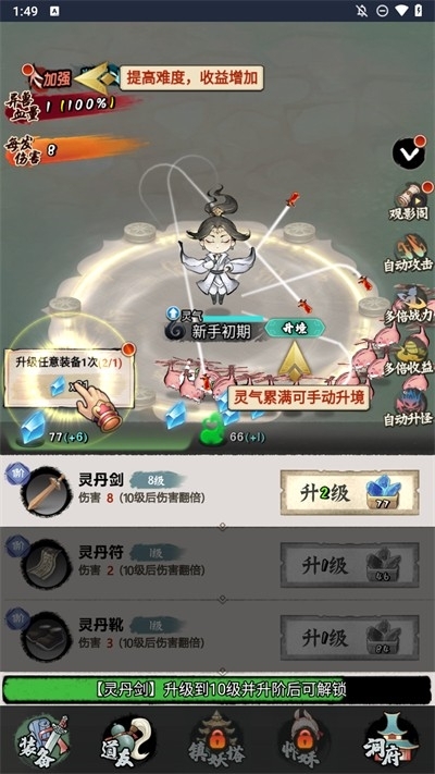 少年仙路客户端截图2