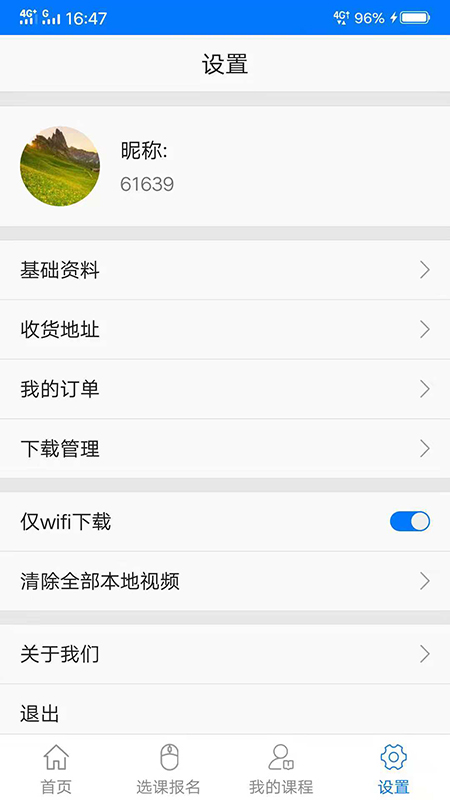 博傲有课手机版截图2
