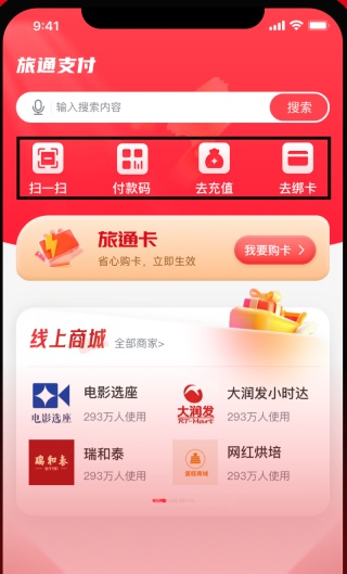 旅通卡