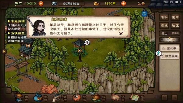烟雨江湖应用宝优化版