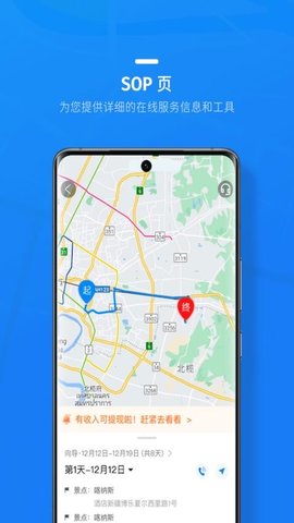 携程司导端截图1