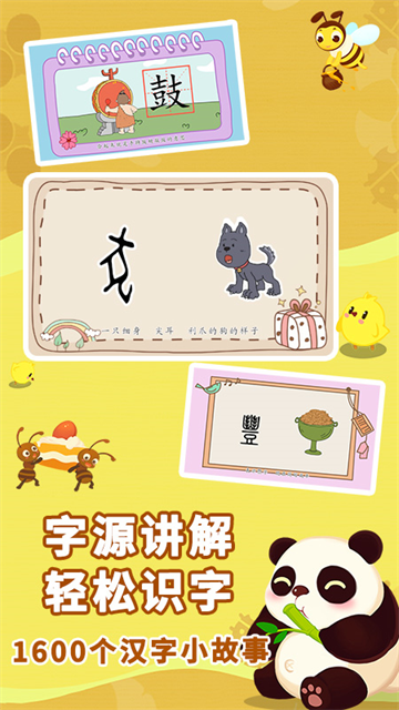 布布识字截图2