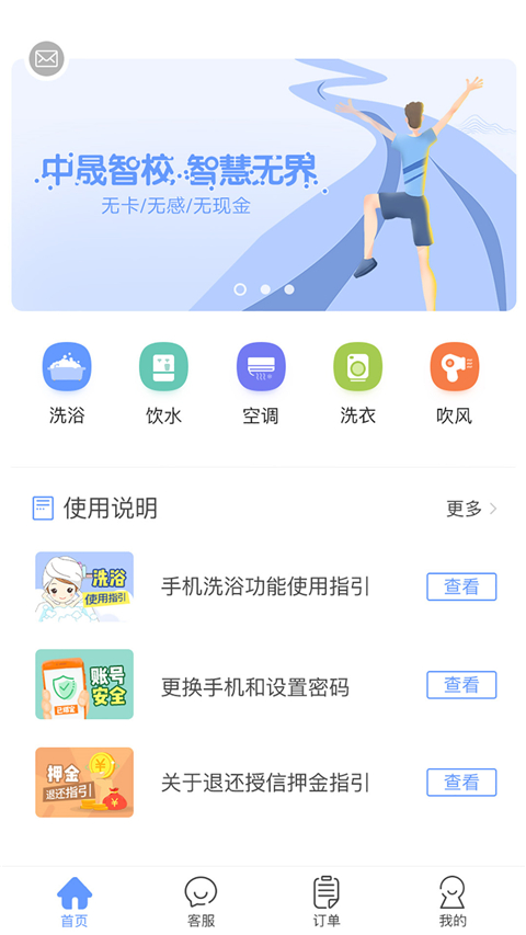 中晟智校截图0