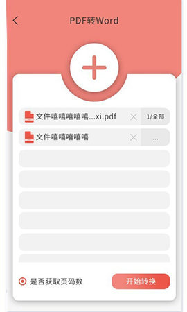 迷你PDF转WORD截图2