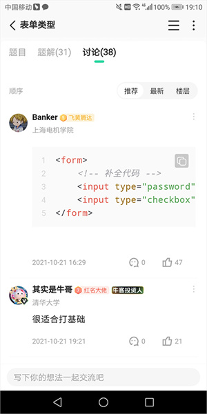 牛客网纯净版
