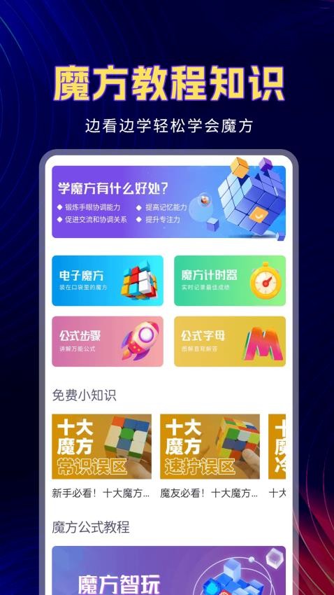 魔方教程截图2