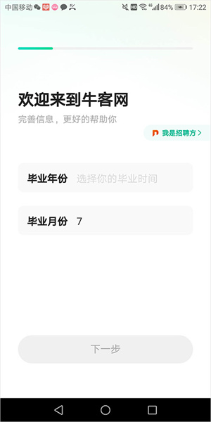 牛客网纯净版