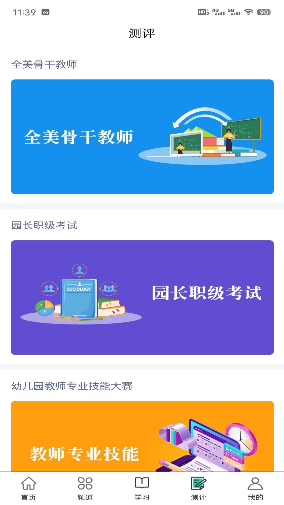 全美幼师截图2