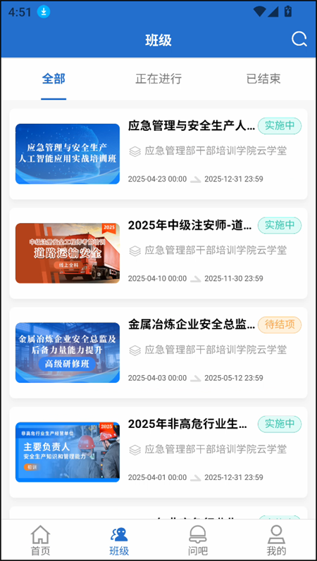 应急管理干部网络学院 免费