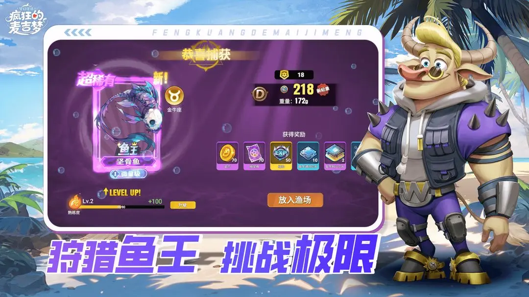 疯狂的麦吉梦截图1