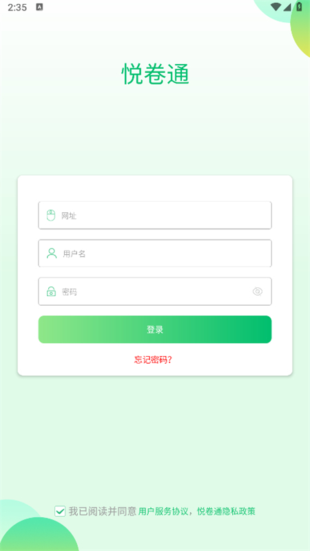 悦卷通成绩查询学生版截图1