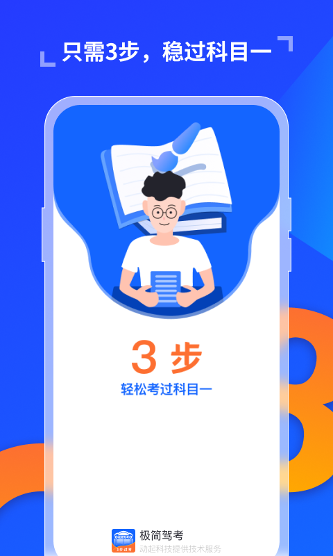 极简驾考截图2