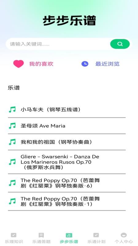 步步乐通截图2