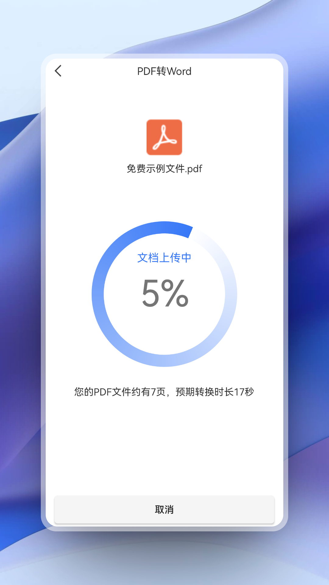超强PDF转换截图2