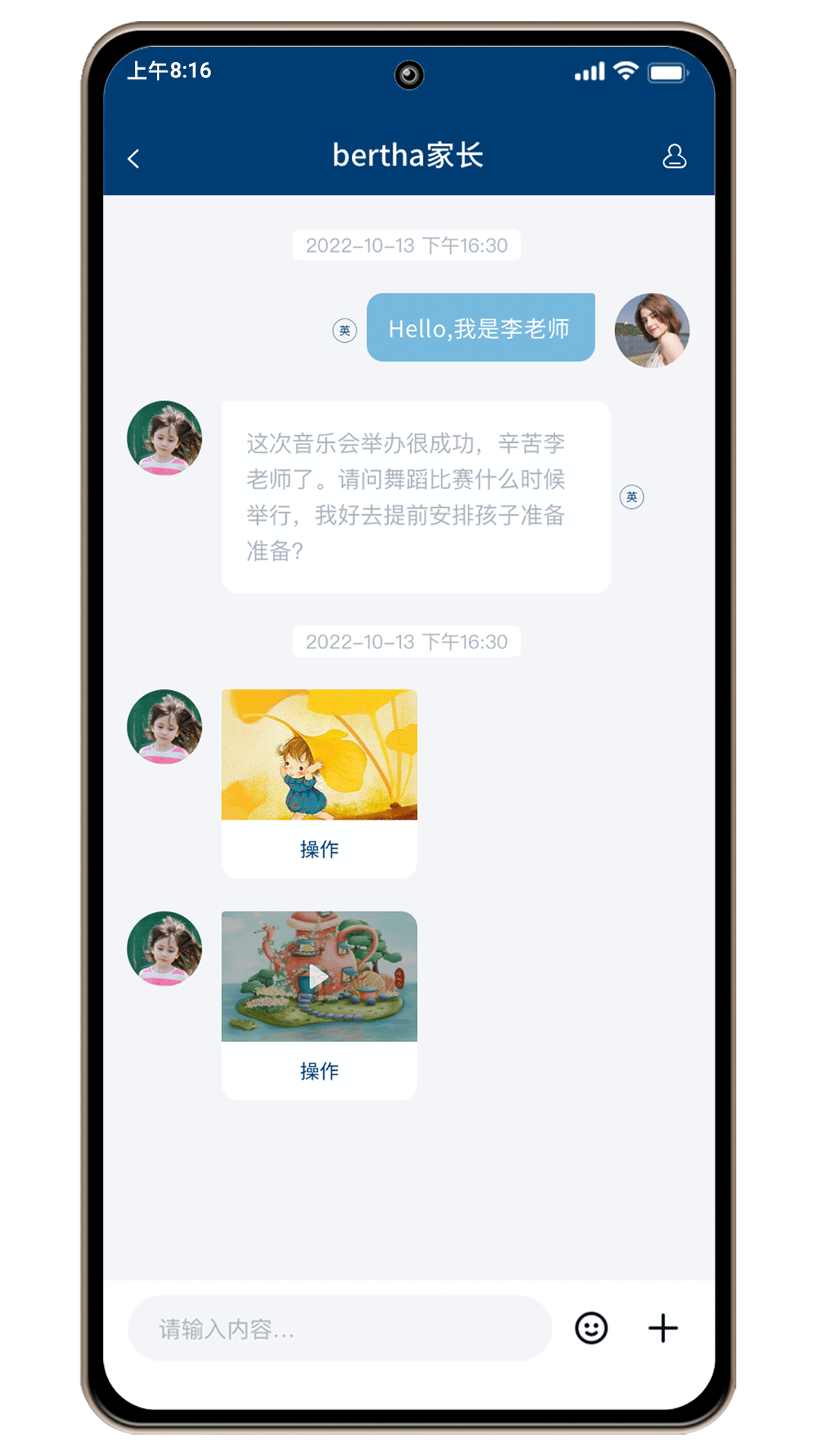威雅家校截图2