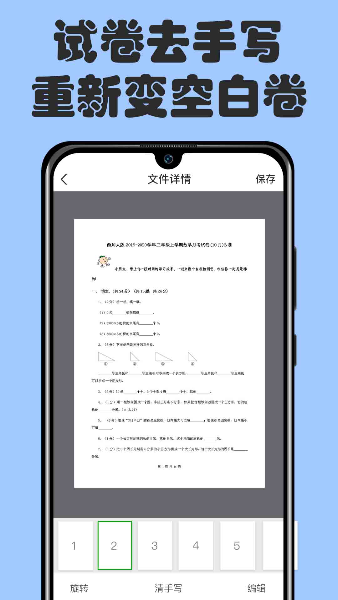 扫描文件王截图2
