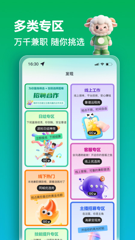 秒结薪兼职截图1