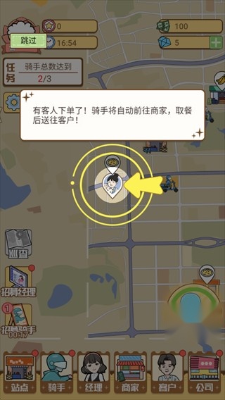 外卖大亨小游戏