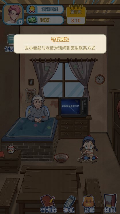 不一样的我小游戏免广告获取奖励  正式版