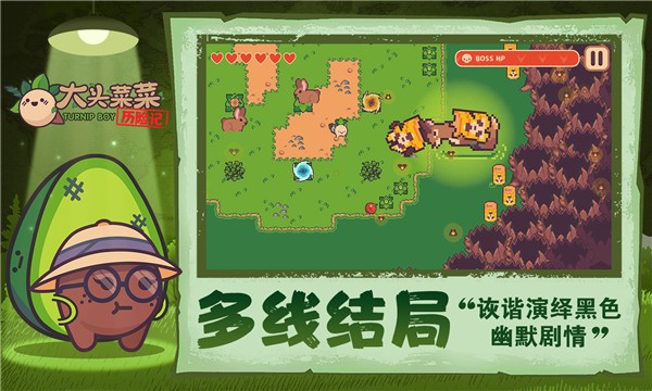 大头菜菜历险记  安卓版截图1