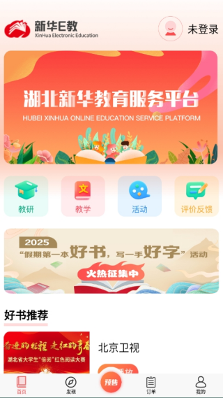 新华E教
