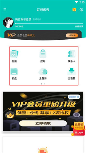联想云盘企业版